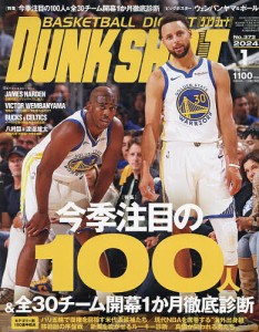 ダンクシュート 2024年1月号