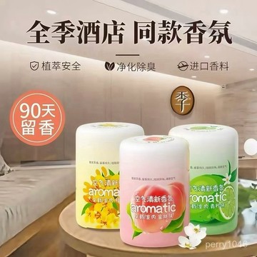 🍮臺灣36H🚆【一週內700+人下單】空氣清新劑臥室持久留香除異味衛生間厠所除臭香薰清香型固體香膏 GAEY
