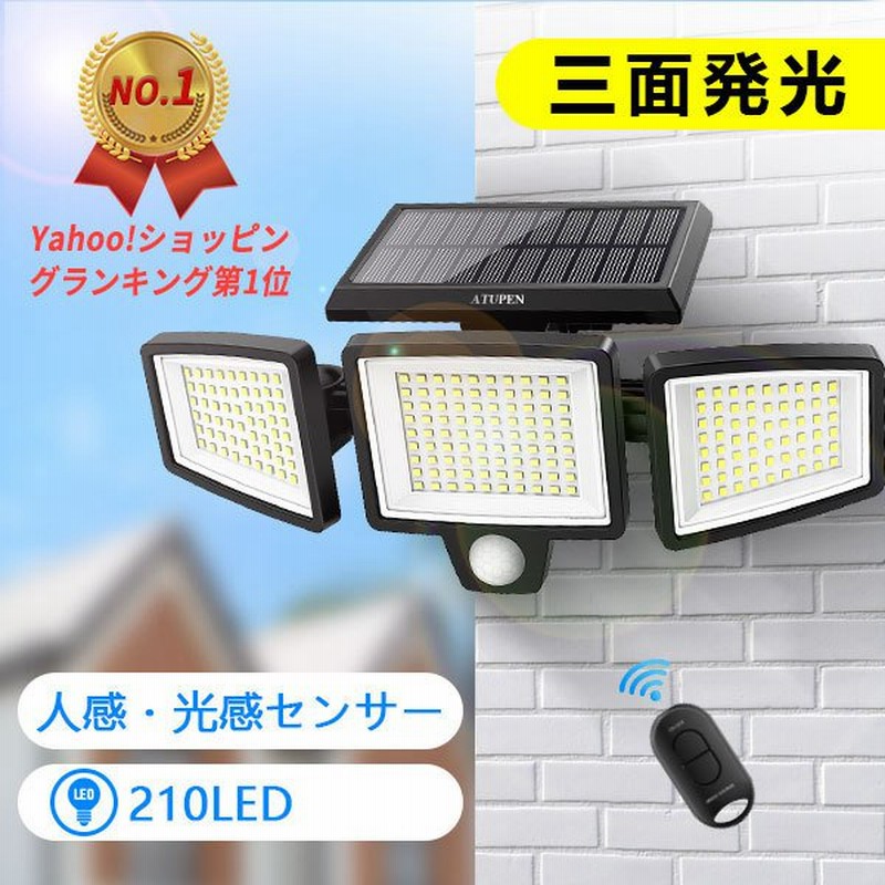 満点の センサーライト 屋外 室内 LED ソーラー発電 自動点灯 人感センサー 防犯 対策 照明 玄関 庭 駐車場 廊下 コスパ SY-083 