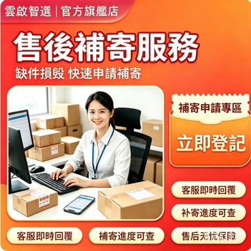 售後 補寄 定制 專用鏈接