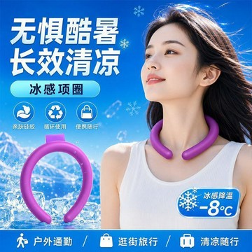 【台灣出貨】【冰爽來襲】新款夏季冰涼圈掛脖降溫防暑宿舍午睡降暑冰感冰涼圈冰涼頸圈  消暑 舒適涼爽 降溫神器冰涼脖頸圈
