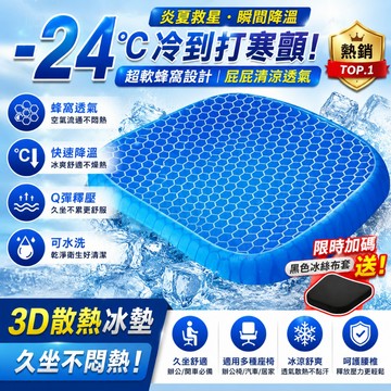 現貨冰爽🚀加厚蜂窩坐墊 凝膠坐墊 辦公室久坐透氣椅墊 汽車屁墊墊子硅膠冰涼墊  涼感墊  雞蛋坐墊涼墊冰墊 散熱透氣屁墊