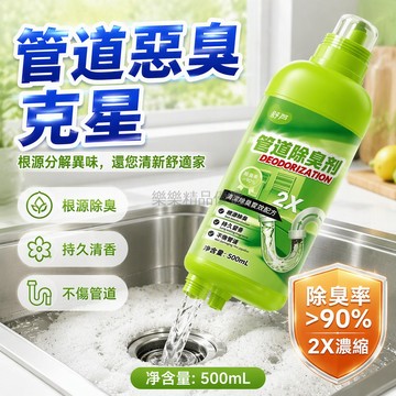 桃園出貨✨ 管道除臭劑液體輕鬆溶解異味廚房防臭神器衛生間廁所下水道除臭劑