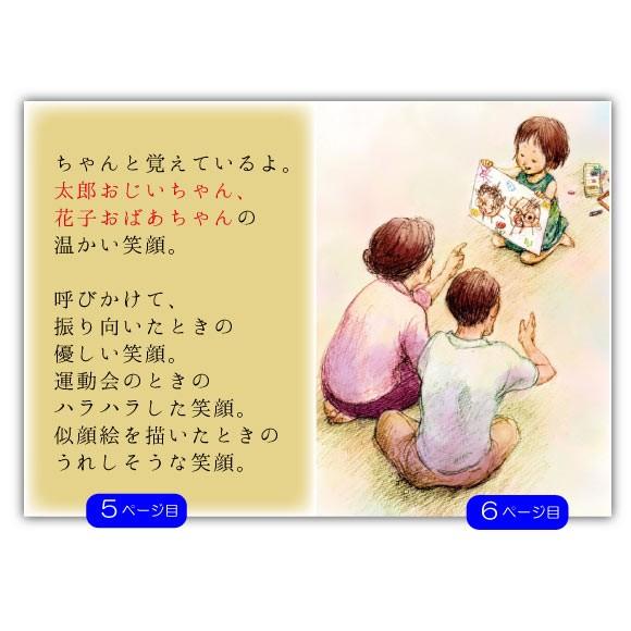 おじいちゃん 祖父 誕生日プレゼント 絵本 60代 70代 80代 名入れ 名前入り  世界に1冊 オリジナル絵本 おじいちゃんおばあちゃんありがとう