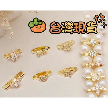 玉鎔水晶🔥台灣現貨🔥18k包金雙孔隔珠 14k包金雙排隔珠 鋯石隔珠 銀隔珠 雙孔隔片 雙排隔珠 雙孔隔珠 DIY隔珠