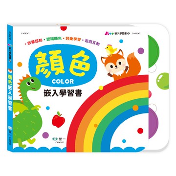 顏色嵌入學習書