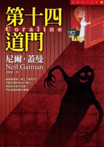 第十四道門【二手書_良好】TAAZE讀冊生活