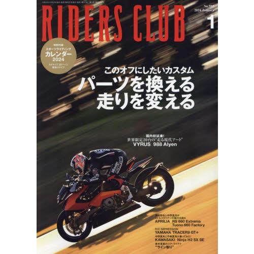 ライダースクラブ 2024年1月号