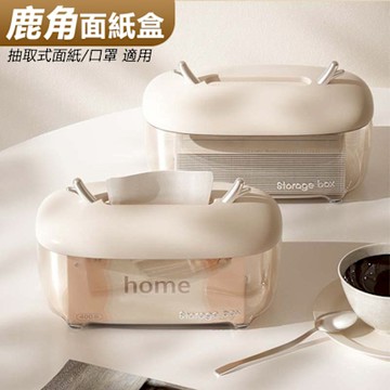 創意鹿角造型面紙盒收納盒