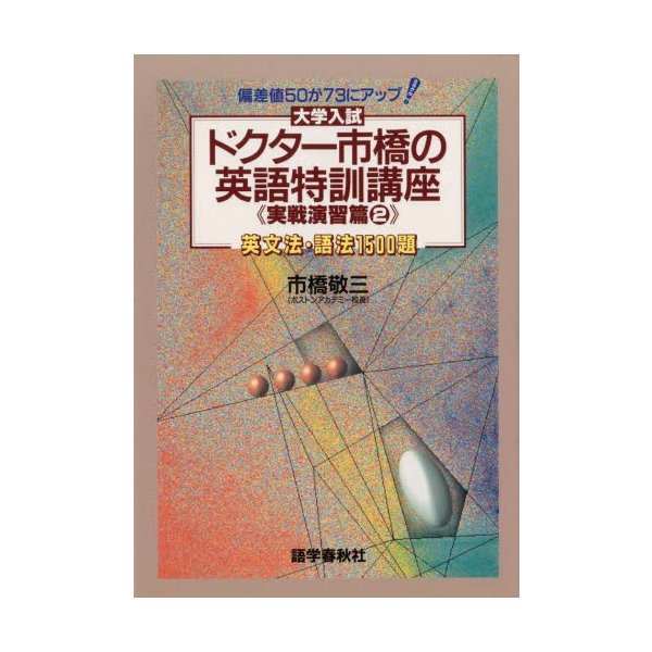 ドクター市橋の英語特訓講座 実戦演習篇2