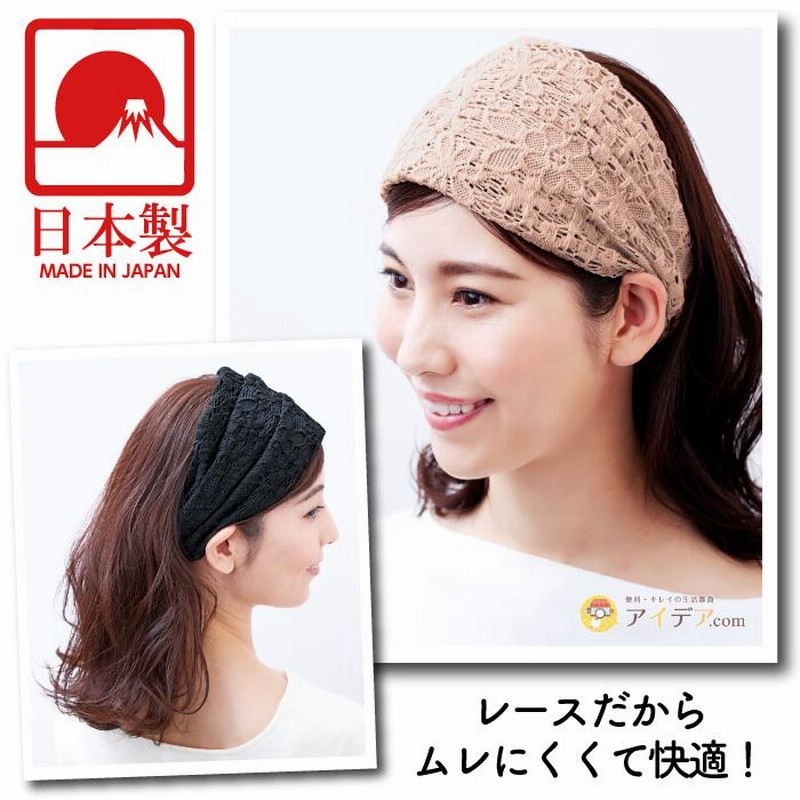 【未使用】Complex Biz 白髪薄毛隠しレースヘアバンド COGIT ヘアバンド レース レディース 婦人 ミセス 白髪隠し 薄毛