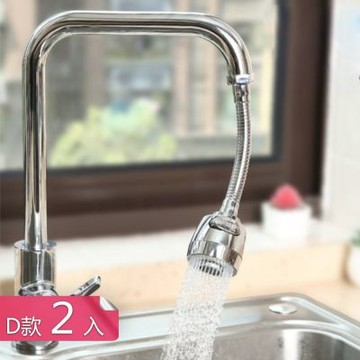 【荷生活】兩檔出水廚房水龍頭防濺起泡器 萬向旋轉調整水槽水龍頭延伸器-D型定型管長款2入組