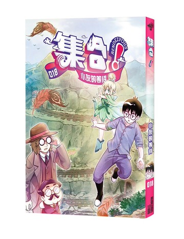 集合！RENDEZVOUS：018 小灰的等待