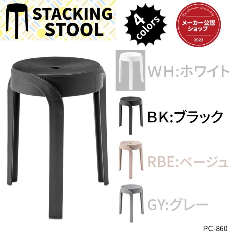 スタッキング スツール ブラック 幅35.5×奥行35.5×高さ45.5cm PC-860BK