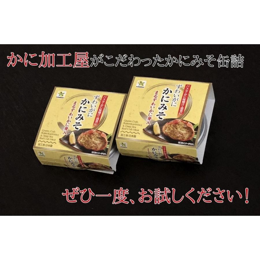 かに屋の作った本気のかにみそ、45g×12缶入り 一味違った美味しさ