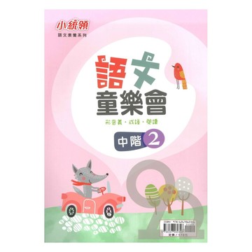 金安國小語文童樂會中階02