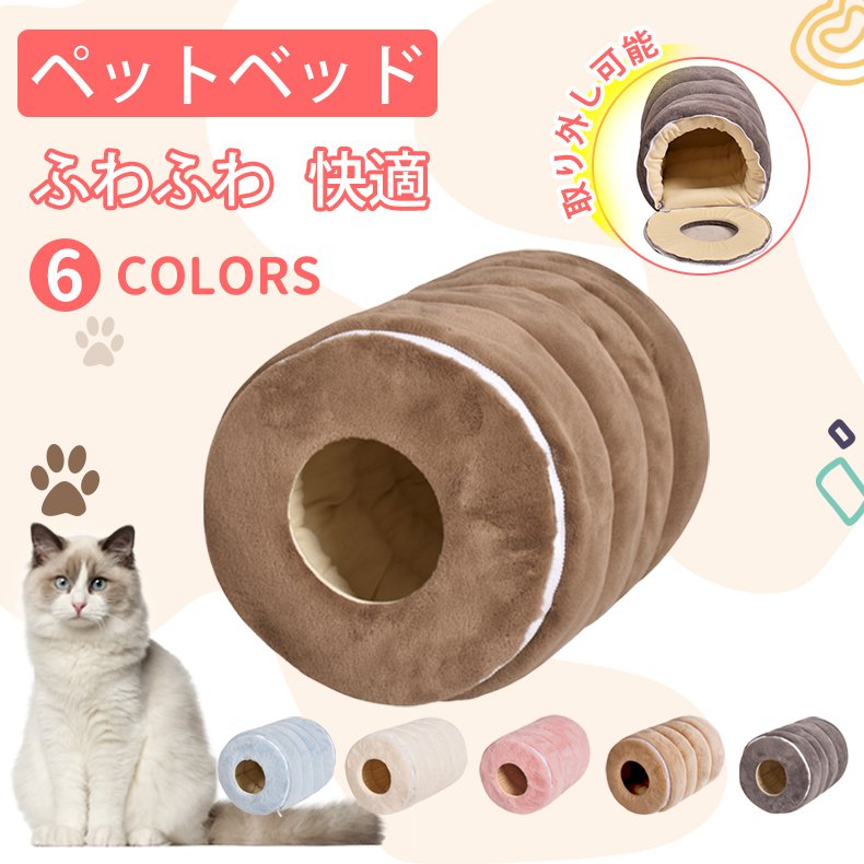 70％OFFアウトレット 猫ハウス 猫 トンネルベッド猫のハウス猫 おもちゃ トンネル冬用