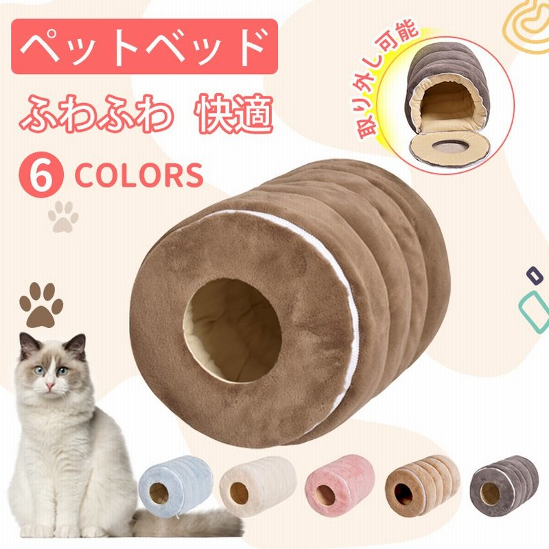 猫ハウス ペットハウス 猫トンネル ドーム型 猫ベッド ペットベッド 冬 フランネル 猫用 犬用 おもちゃ 洗える かわいい ふわふわ 取り外し可能 あたたか 通販 Lineポイント最大0 5 Get Lineショッピング