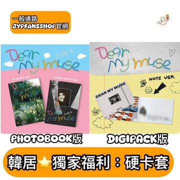 韓居🇰🇷 金閔俊 JUN.K JUN. K 2PM 4TH MINI DEAR MY MUSE 迷你四輯 專輯