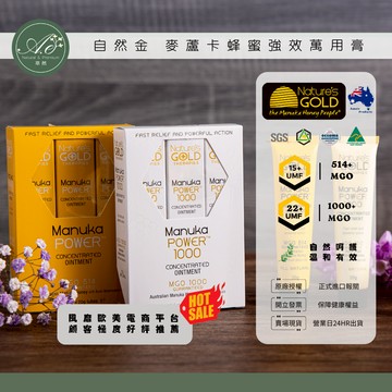 【Nature's Gold】澳洲麥蘆卡蜂蜜強效萬用膏(內含30%麥蘆卡蜂蜜)【台灣唯一官方授權代理】