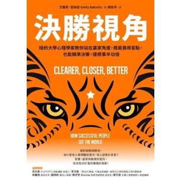 決勝視角_Readmoo 讀墨電子書