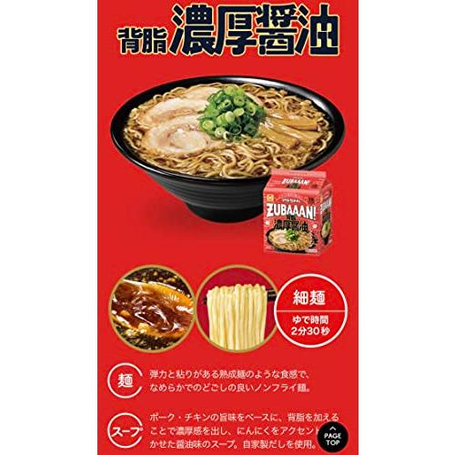 マルちゃん ZUBAAAN! ズバーン 4種類セット(計12食) 背脂濃厚醤油 3食パック×1 旨コク濃厚味噌 3食パック×1 にんにく旨豚醤油 3食