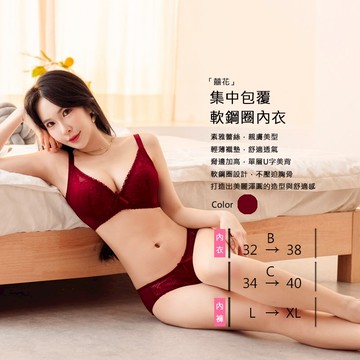 Amorous私密內衣「囍花」集中美型軟鋼圈內衣【A2997】