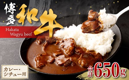 博多和牛カレー・シチュー