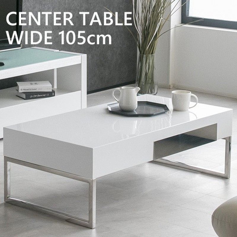 センターテーブル 高級感 長方形 モダン ホワイト 白 おしゃれ 105 テーブル ローテーブル 引き出し ステンレス ハイグロス 鏡面 木製 応接テーブル 白テーブル 通販 Lineポイント最大1 0 Get Lineショッピング