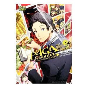 ペルソナ4 足立透 アンソロジー TVアニメ「ペルソナ4 ザ・ゴールデン」 足立透 コミック