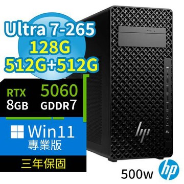 HP Z2 商用工作站 Ultra 7-265/128G/512G SSDx2/RTX5060/Win11 Pro專業版/500W/三年保固