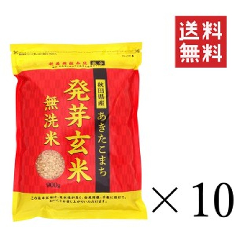 雑穀　秋田県産あきたこまち　大潟村あきたこまち生産者協会　食物繊維　LINEショッピング　栄養　900g×10袋セット　クーポン配布中!!　まとめ買い　発芽玄米　ダイ