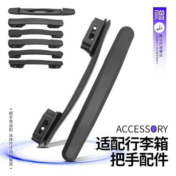 ✨現出✨外交官旅行箱提手配件把手握把維修更換行李拉桿箱拉手diplomat