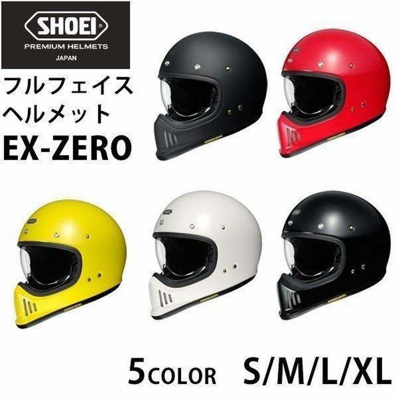 SHOEI フルフェイス ヘルメット EX-ZERO イーエックス ゼロ 安心の日本製 SHOEI品質 Made in Japan ヘルメット |  LINEブランドカタログ