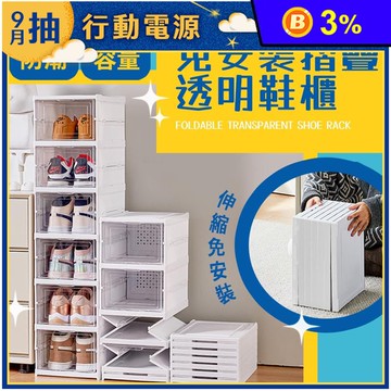 免安裝折疊防塵收納櫃鞋盒 (三層/六層)