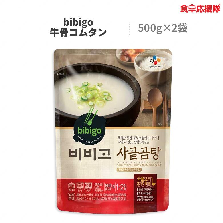 bibigo ビビゴ 牛骨コムタン 500g 2袋セット