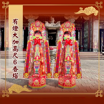 【老食說】有燈大加高尺6香塔(4尺7) 淨香 香塔 祝壽塔 神明祝壽 拜拜 宴王 擺宴 壽塔 敬神禮佛 供品 壽塔