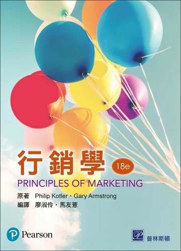 行銷學（精簡版） (18版) Kotler 2025 普林斯頓國際有限公司