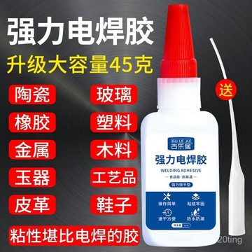 【萬能焊接神器】強力電焊膠 高粘度多功能粘合劑 金屬/塑料專用 超強粘得牢 耐高溫防水 DIY修復首選 台灣出貨