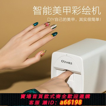 【台灣公司 可開發票】伊萊兒O2NAILS生妙智能美甲彩繪機全自動美甲穿戴印花指甲打印機