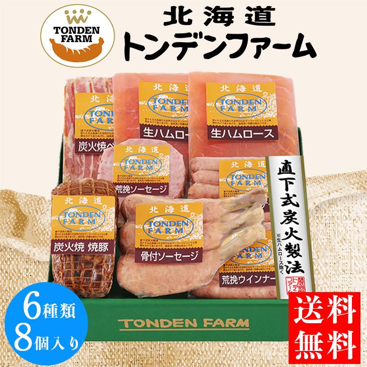 ギフト 内祝 トンデンファーム トンデンファームギフト FT-50A 産地直送 送料無料 北海道グルメ ギフト お祝い FUJI 父の日 2023