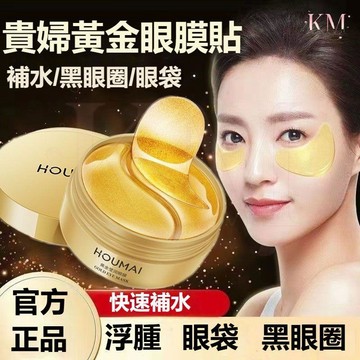 現貨速發✅️MZAZO六勝肽黃金貴婦晶彩眼膜 淡化眼部紋路 淡化細紋 減淡黑眼圈 抗皺補水 眼部抗皺 補水保濕 保濕滋潤