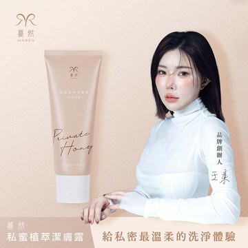 蔓然-私蜜潔膚露-平日保養款120ml