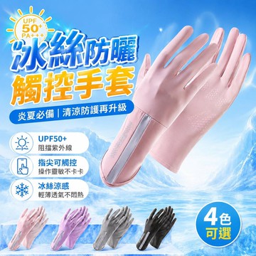 涼感防曬手套 露指觸屏手套 機車手套 開車騎行手套 翻指手套 防滑中長款 透氣手套 加長護腕手套 冰絲手套6111