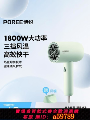 【台灣公司 可打統編】飛科博銳電吹風機家用宿舍用學生官方旗艦店正品強力大功率吹風筒