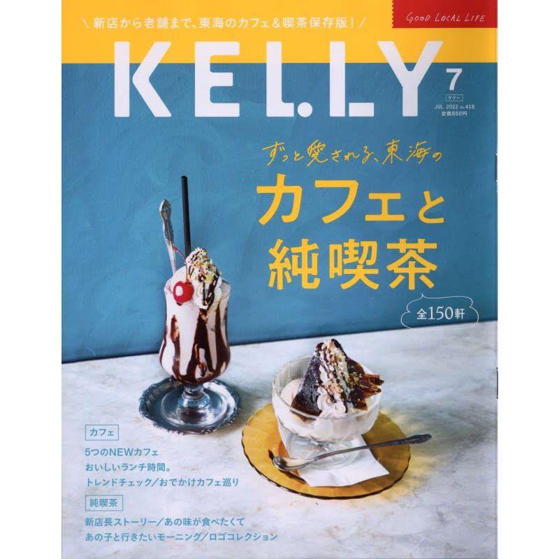 月刊KELLY(ケリー) 2022年 07 月号 雑誌