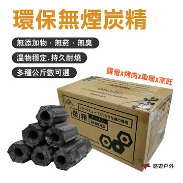 環保無煙炭精 環保碳精 2/5kg 無煙炭 黑鑽牌 木炭 火炭 烤肉 中秋 營火 野營 登山 露營 悠遊戶外