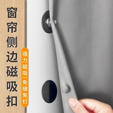 臺灣🙌8H出🔥窗簾磁吸夾子磁鐵遮光吸磁扣縫隙防漏光對吸扣固定器閉閤扣環隱形