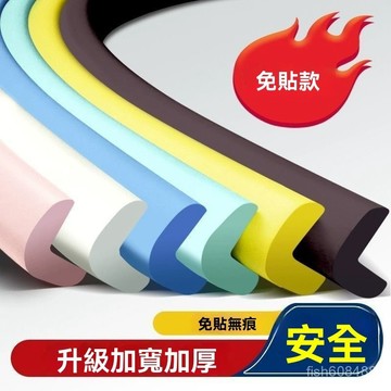 ❄️好物精選丨加厚防撞條 加厚泡棉防撞邊條 兒童防撞條 多功能 L型 家用防磕碰自粘包邊 桌子護角軟包貼 防撞條 OC6