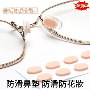 🔥台灣現貨🔥隔日到貨 小紅書爆款 防滑鼻墊 隱形鼻墊 眼鏡鼻託墊海綿增高防滑鼻墊眼睛配件墊高防壓痕鼻託貼鼻樑託減壓